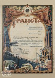 Грамота П. И. Рычковой, выданная в 1932 при награждении званием Ударника социалистического труда. 